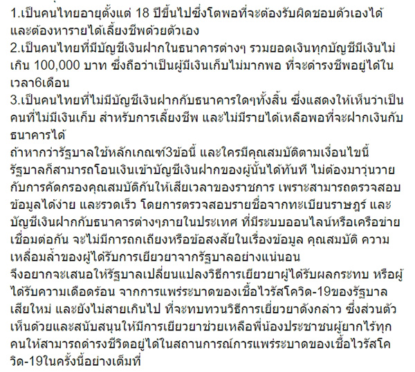 เทพไท เทพไท