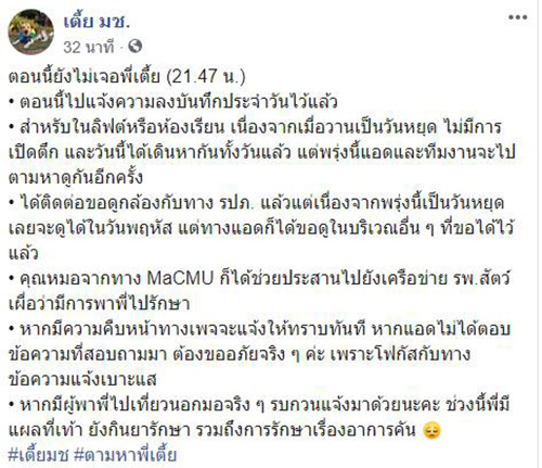 เตี้ย มช. เตี้ย มช.