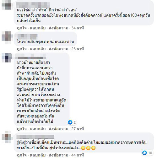 เปิดคอมเมนต์ชาวเน็ต หลัง ศบค. วอนงดออก ตจว. เปิดคอมเมนต์ชาวเน็ต หลัง ศบค. วอนงดออก ตจว.