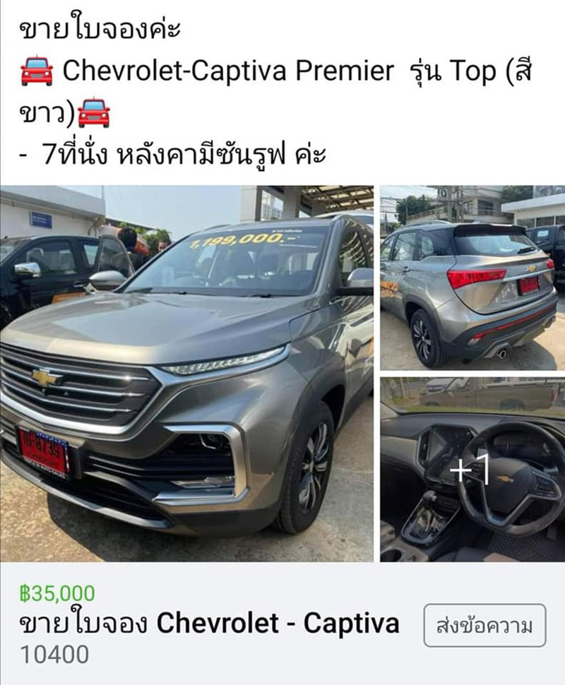 เชฟโรเลต แคปติวา เชฟโรเลต แคปติวา