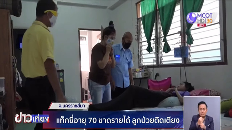 แท็กซี่ แท็กซี่