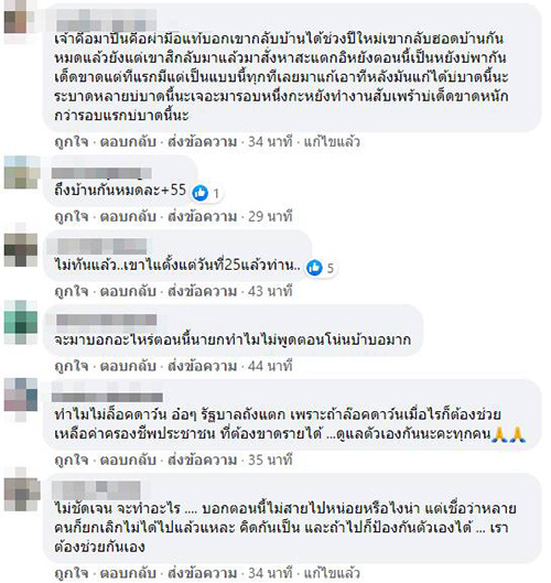เปิดคอมเมนต์ชาวเน็ต หลัง ศบค. วอนงดออก ตจว. เปิดคอมเมนต์ชาวเน็ต หลัง ศบค. วอนงดออก ตจว.