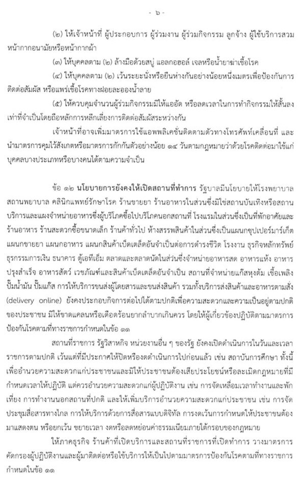 พ.ร.ก.ฉุกเฉิน พ.ร.ก.ฉุกเฉิน