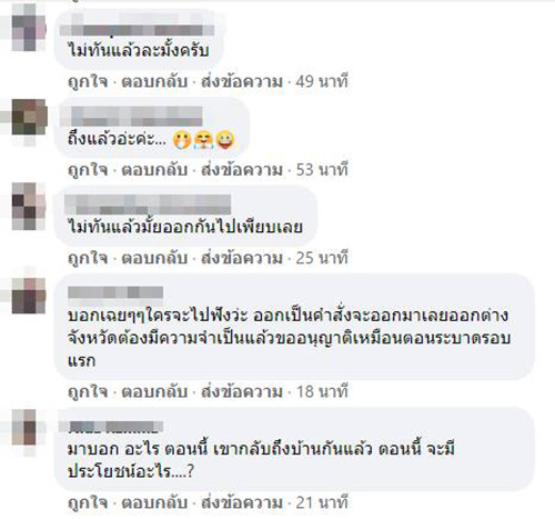 เปิดคอมเมนต์ชาวเน็ต หลัง ศบค. วอนงดออก ตจว. เปิดคอมเมนต์ชาวเน็ต หลัง ศบค. วอนงดออก ตจว.
