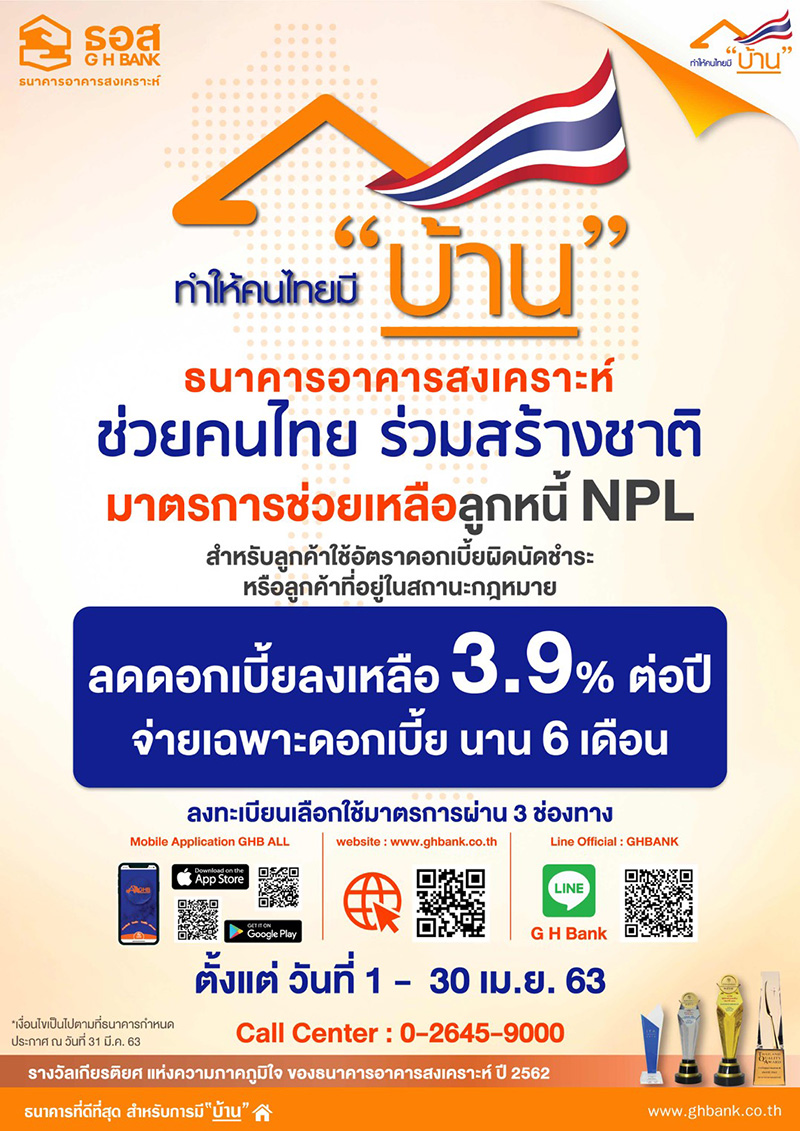 ธอส. ธอส.