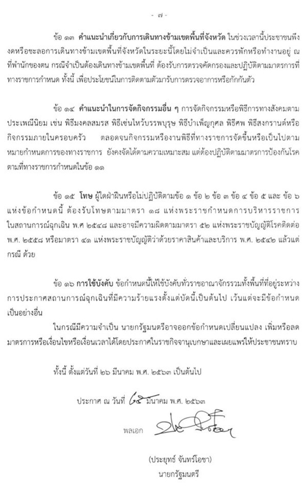 พ.ร.ก.ฉุกเฉิน พ.ร.ก.ฉุกเฉิน