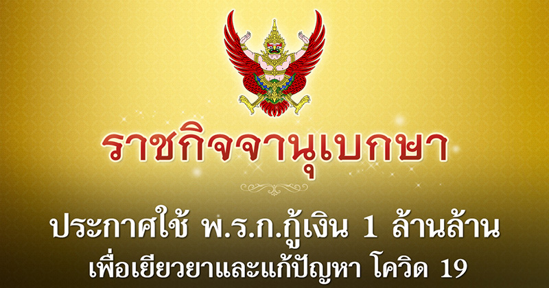 ราชกิจจาฯ ราชกิจจาฯ