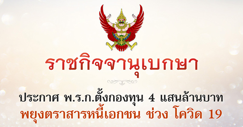 พ.ร.ก.ตั้งกองทุน พ.ร.ก.ตั้งกองทุน