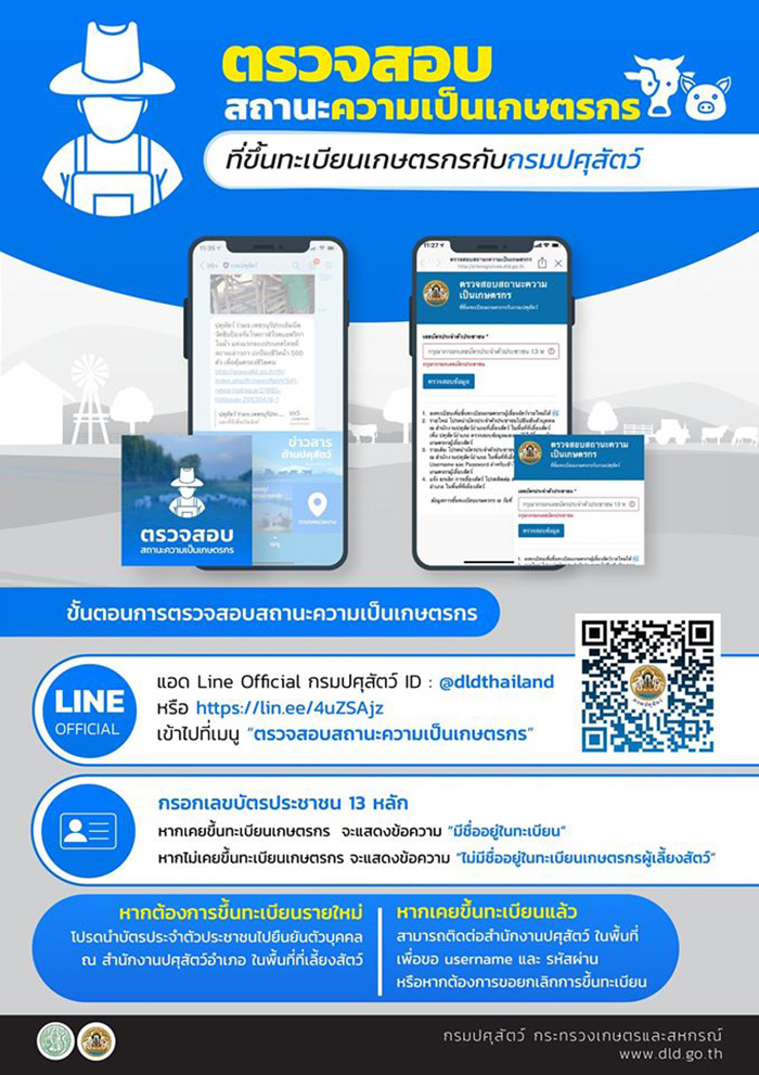 เกษตรกร เกษตรกร