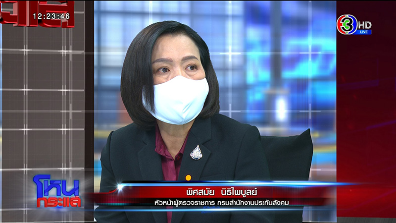 ประกันสังคม ประกันสังคม