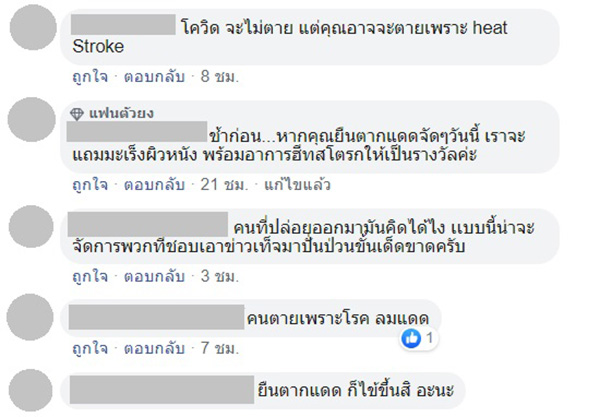 โควิด 19 โควิด 19
