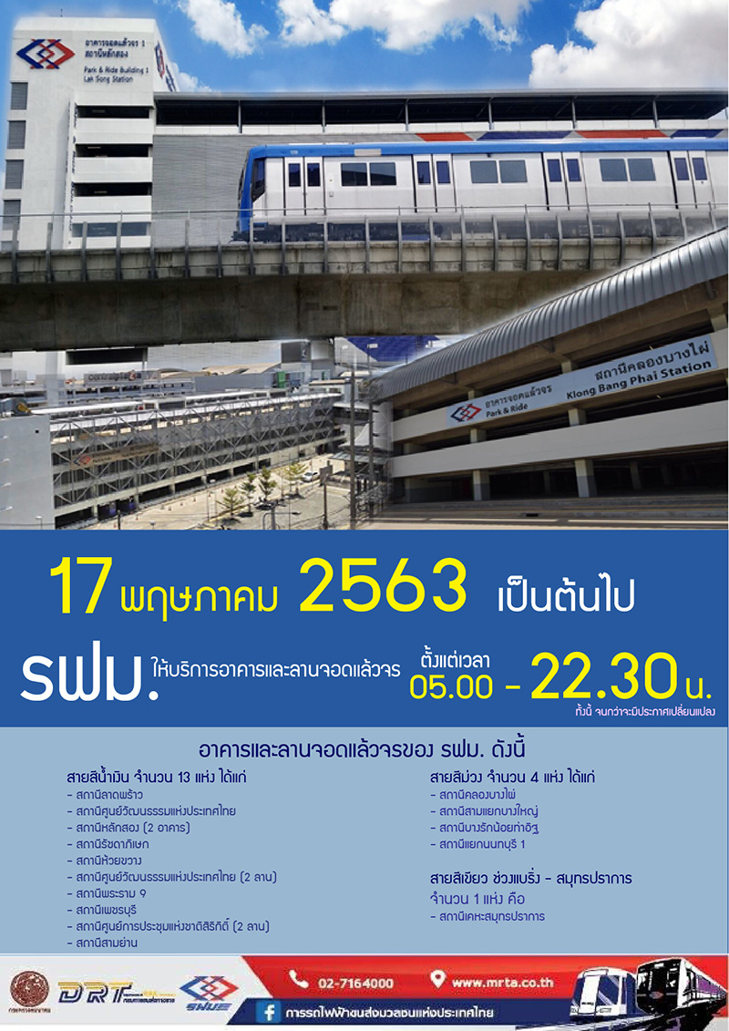 ขนส่งสาธารณะ ขนส่งสาธารณะ