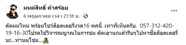 มนต์สิทธิ์ คำสร้อย มนต์สิทธิ์ คำสร้อย