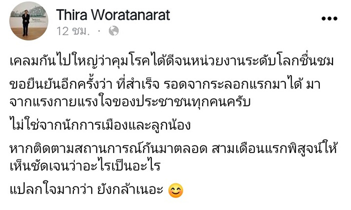 หมอธีระ หมอธีระ