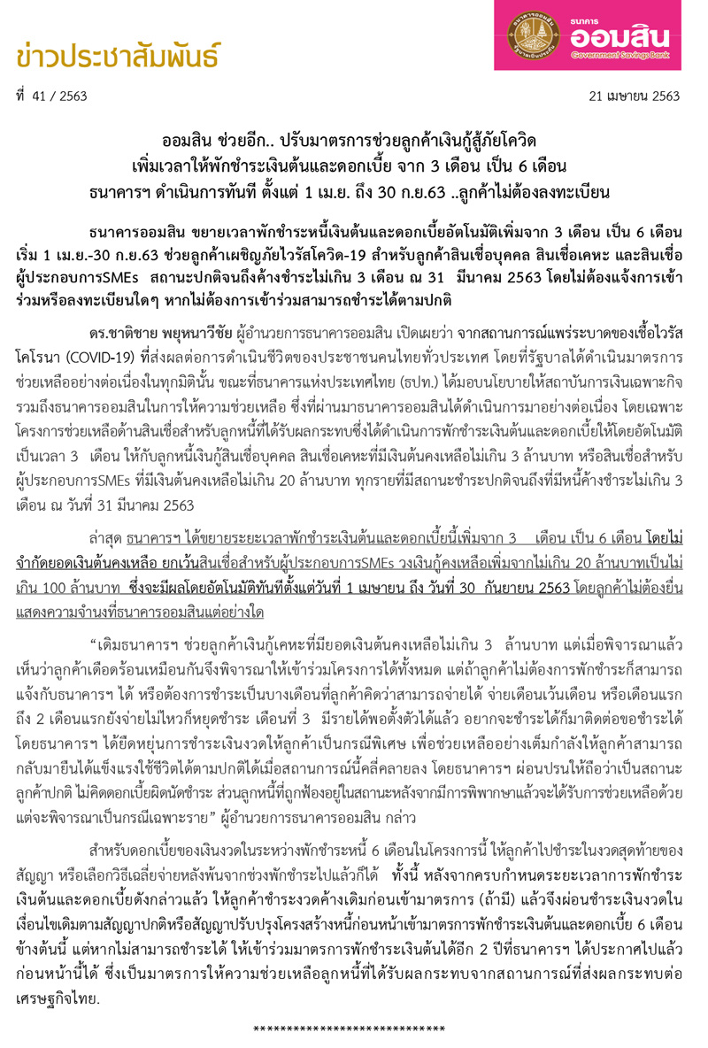 ออมสิน ออมสิน