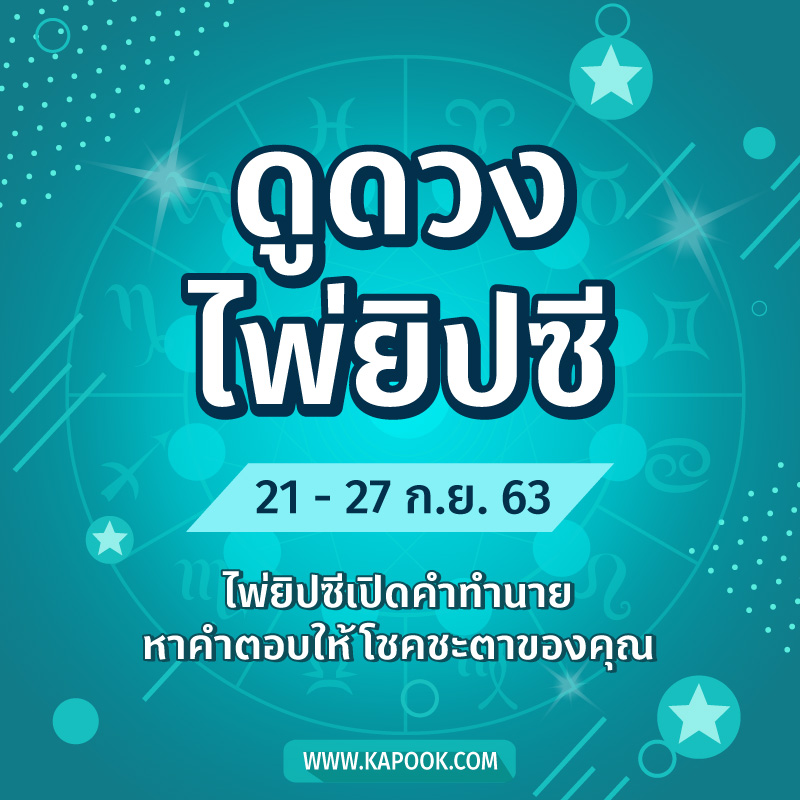 เช็กเลย ! ดูดวงไพ่ยิปซี ประจำวันที่ 21- 27กันยายน 2563 เช็กเลย ! ดูดวงไพ่ยิปซี ประจำวันที่ 21- 27กันยายน 2563