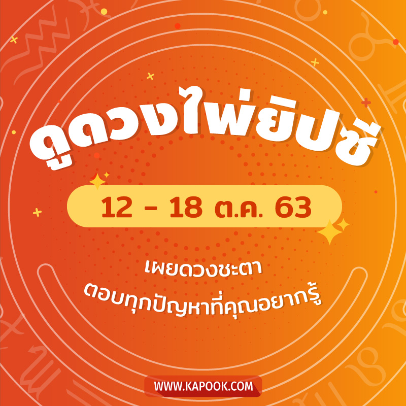 ดูดวง ดูดวง