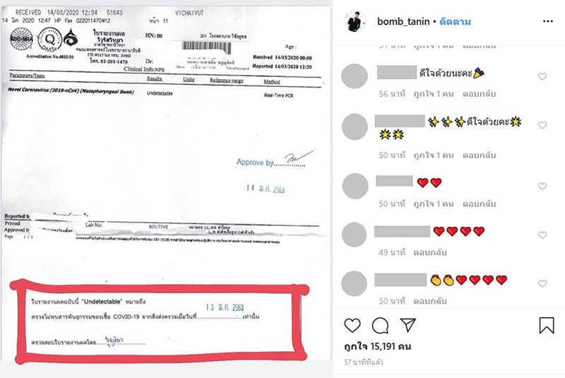 บอม ธนิน บอม ธนิน