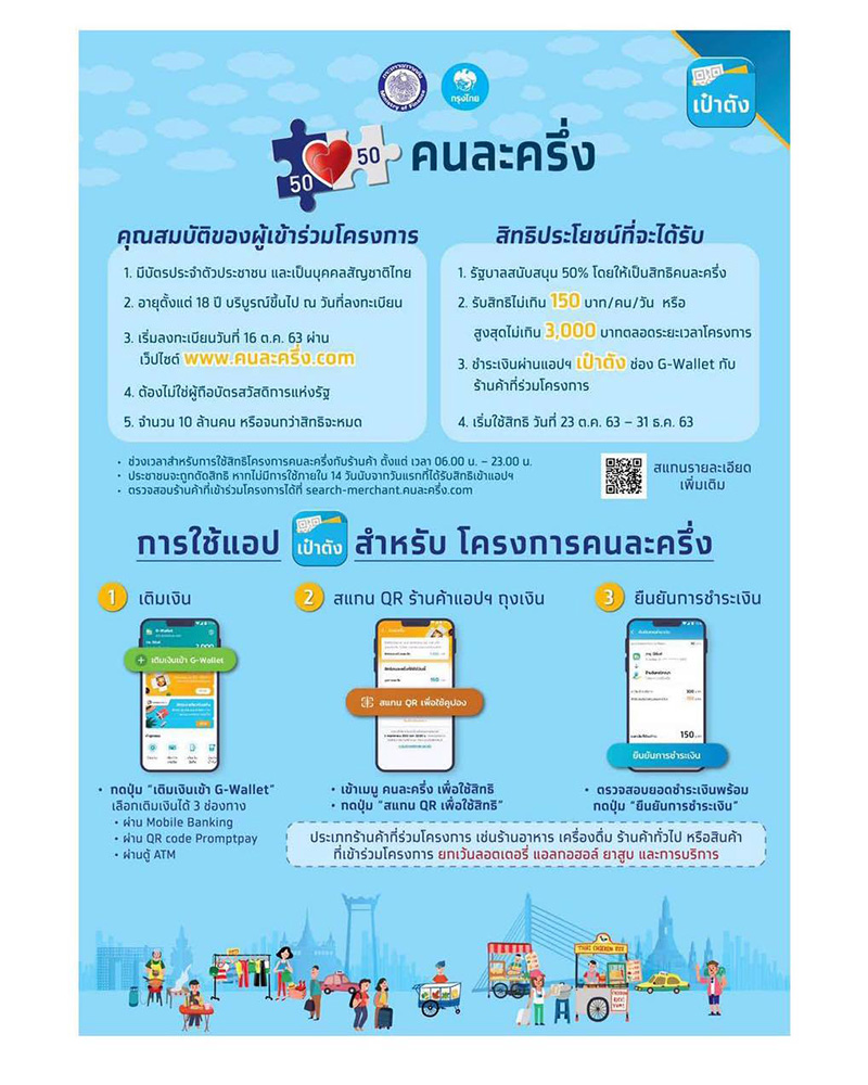 คนละครึ่ง คนละครึ่ง