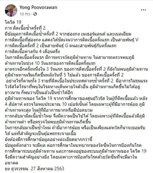 หมอยง หมอยง