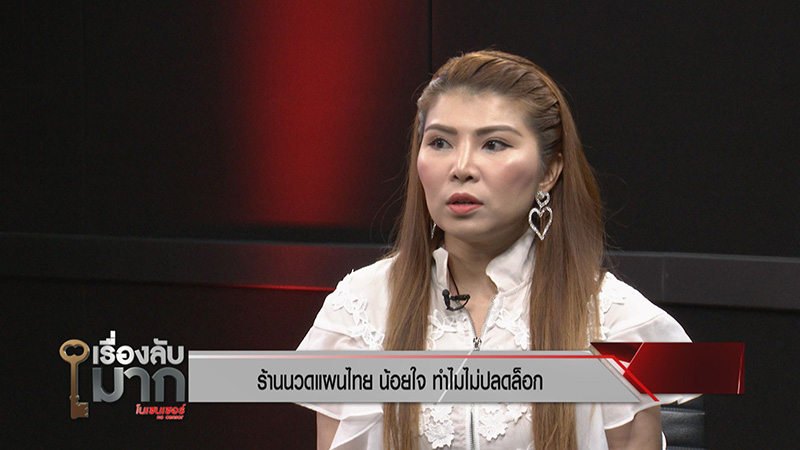 เจ้าของร้านนวดแผนไทย เจ้าของร้านนวดแผนไทย