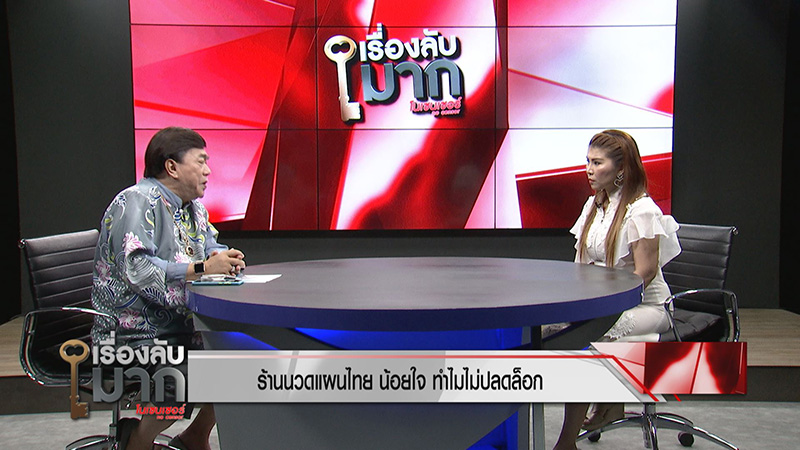 เจ้าของร้านนวดแผนไทย เจ้าของร้านนวดแผนไทย