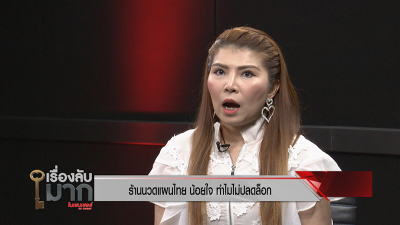 เจ้าของร้านนวดแผนไทย เจ้าของร้านนวดแผนไทย