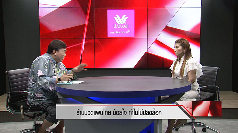 เจ้าของร้านนวดแผนไทย เจ้าของร้านนวดแผนไทย