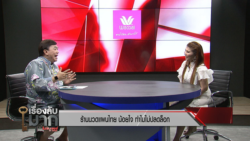 เจ้าของร้านนวดแผนไทย เจ้าของร้านนวดแผนไทย