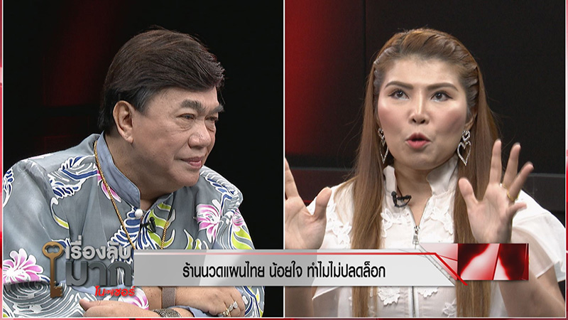 เจ้าของร้านนวดแผนไทย เจ้าของร้านนวดแผนไทย
