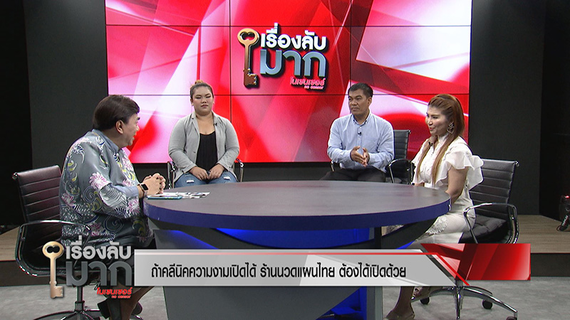 เจ้าของร้านนวดแผนไทย เจ้าของร้านนวดแผนไทย