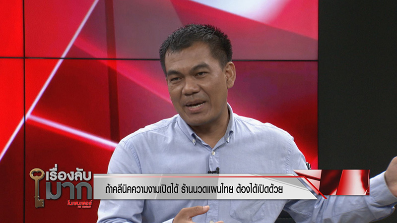 เจ้าของร้านนวดแผนไทย เจ้าของร้านนวดแผนไทย
