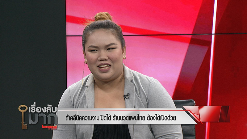 เจ้าของร้านนวดแผนไทย เจ้าของร้านนวดแผนไทย