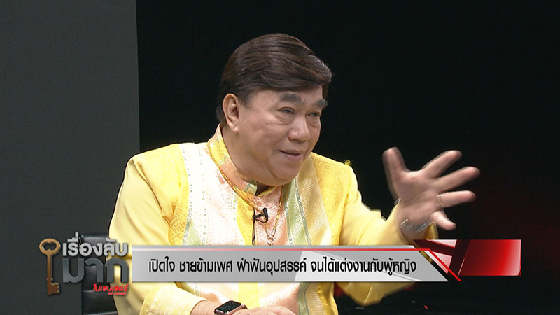 เสรี วงษ์มณฑา เสรี วงษ์มณฑา