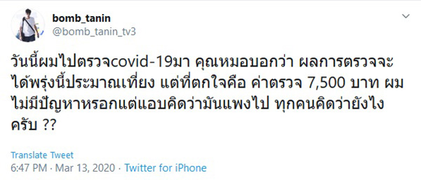 บอม ธนิน บอม ธนิน