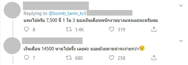 บอม ธนิน บอม ธนิน