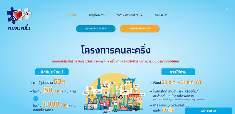 คนละครึ่ง คนละครึ่ง