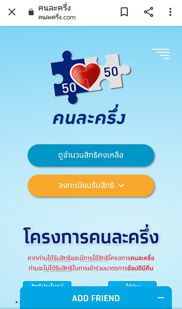 คนละครึ่ง คนละครึ่ง