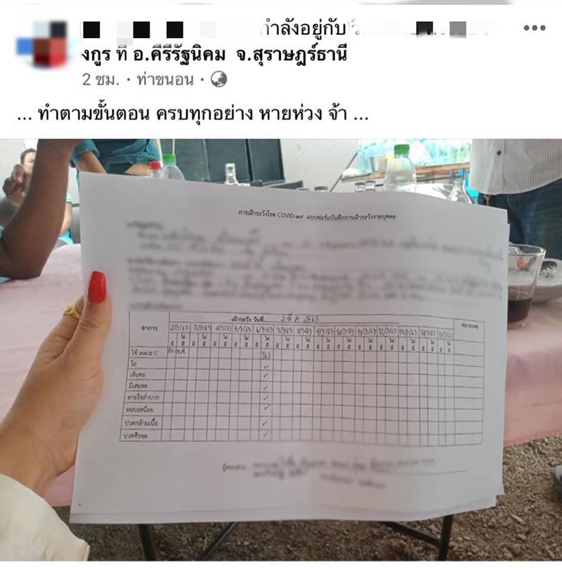 ไม่กักตัว ไม่กักตัว