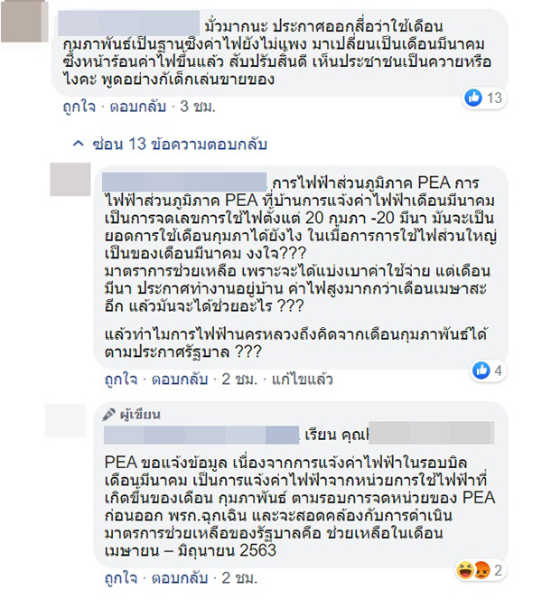 กฟภ. กฟภ.