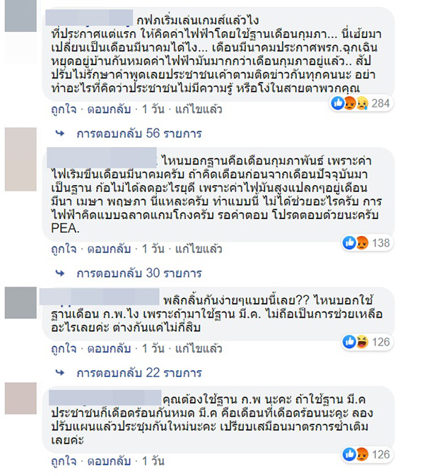 กฟภ. กฟภ.
