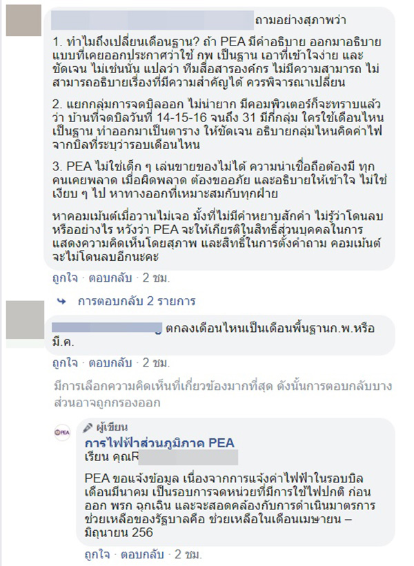 กฟภ. กฟภ.