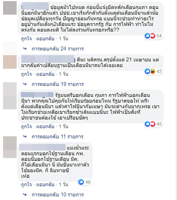 กฟภ. กฟภ.