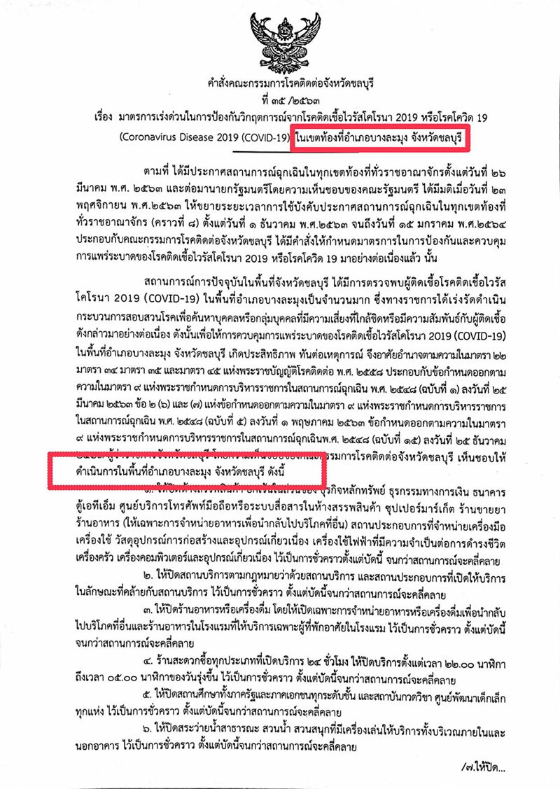 โควิด 19 โควิด 19