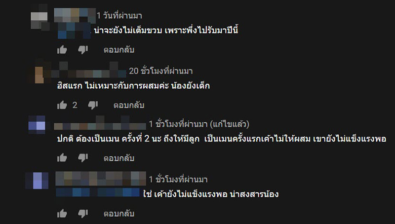 คอมเม้นท์ คอมเม้นท์