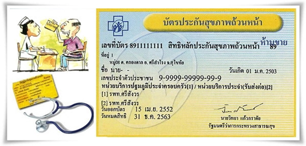 บัตรทอง บัตรทอง