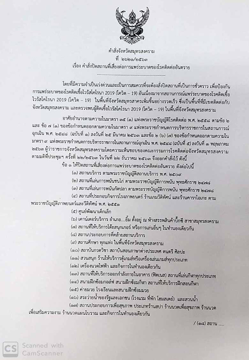 ปิดผับ-ฟิตเนส ปิดผับ-ฟิตเนส