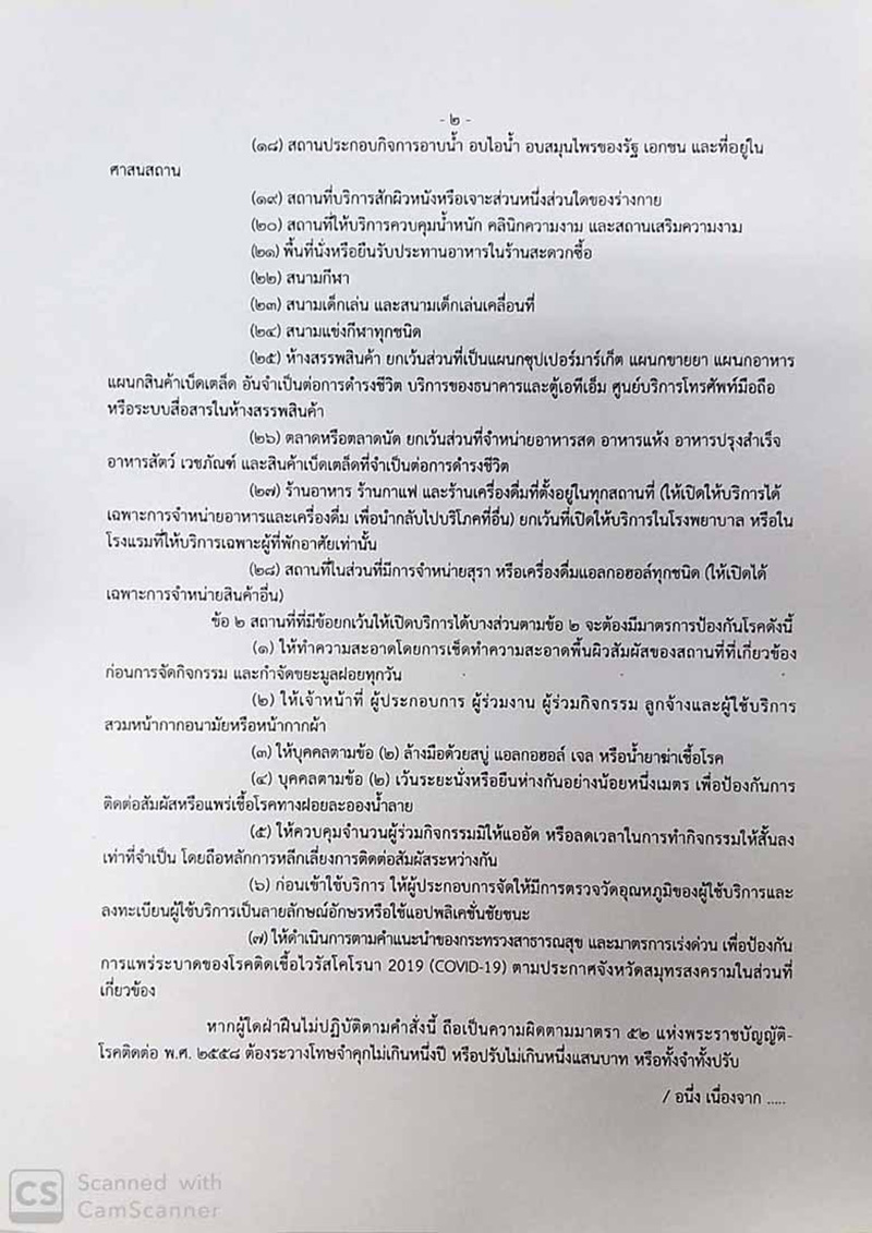 ปิดผับ-ฟิตเนส ปิดผับ-ฟิตเนส