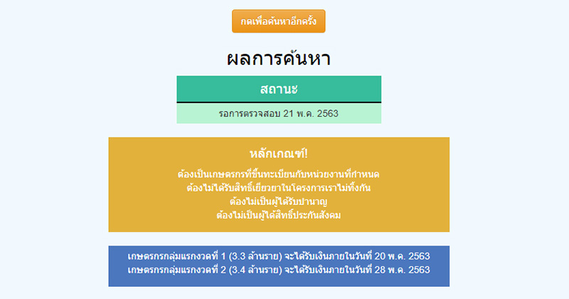 เยียวยาเกษตรกร เยียวยาเกษตรกร