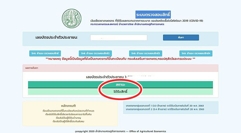 เยียวยาเกษตรกร เยียวยาเกษตรกร